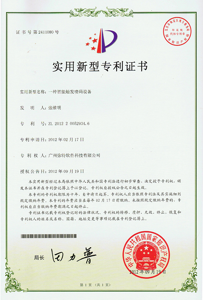 图象式喷码检测装置专利