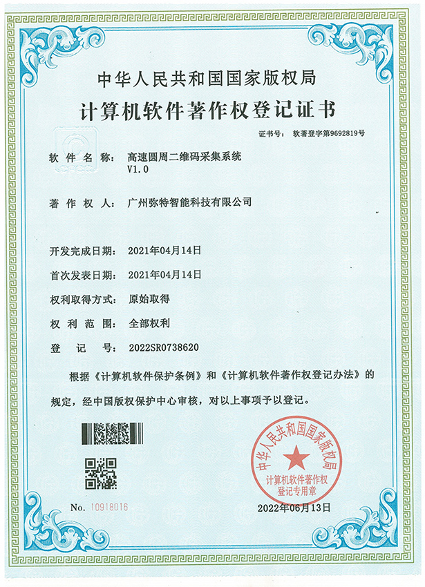 高速圆瓶直线二维码信息采集软件专利