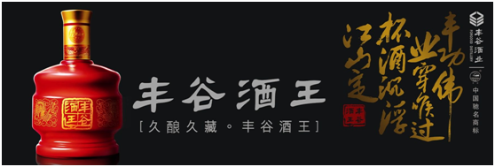 丰谷酒业二维码营销系统