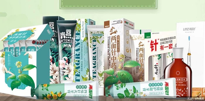 兩面針牙膏防僞防竄營銷系統